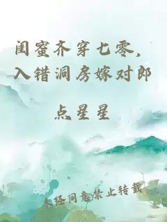 闺蜜齐穿七零,入错洞房嫁对郎
